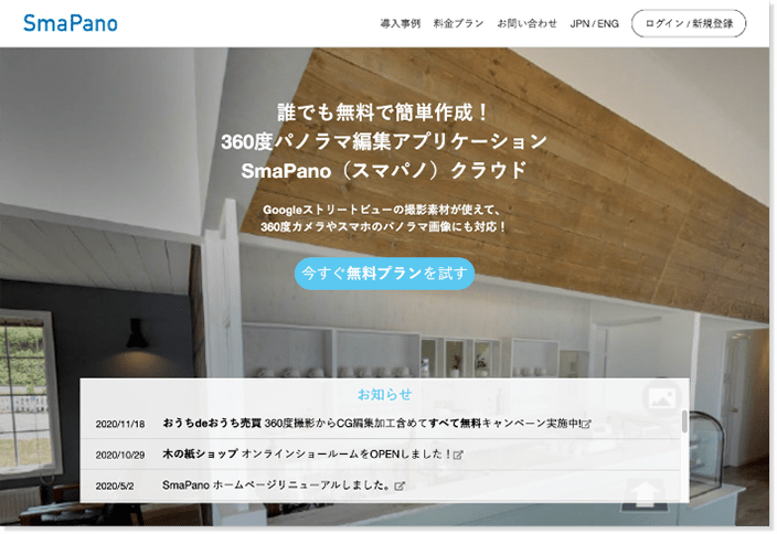 1.SmaPano.comへアクセス