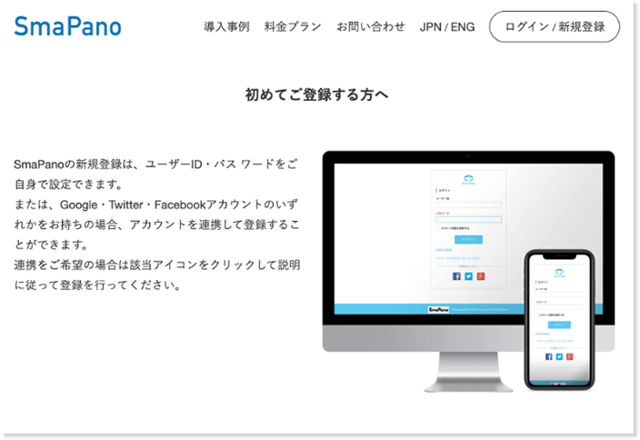 2.登録案内ページ