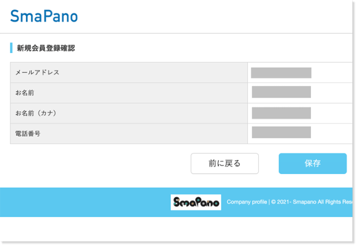 5.登録内容確認
