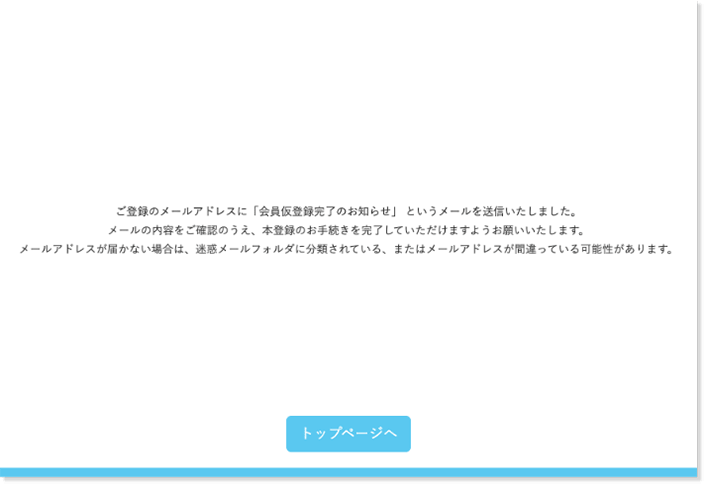 6.登録案内メール送信