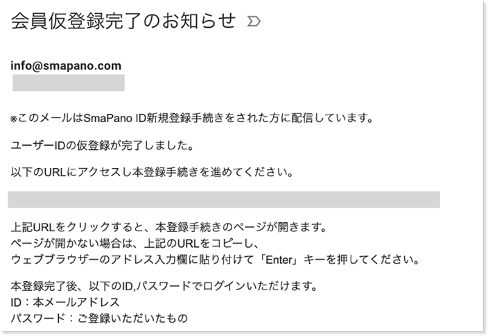 7.会員仮登録完了メール