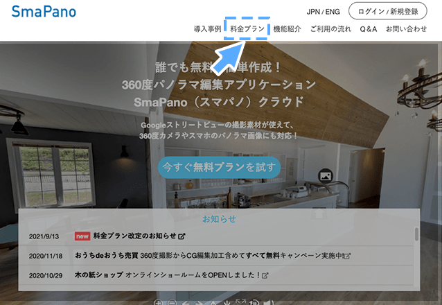  SmaPano.comへアクセス