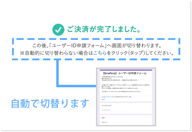 決済完了メール