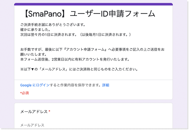決済完了メール